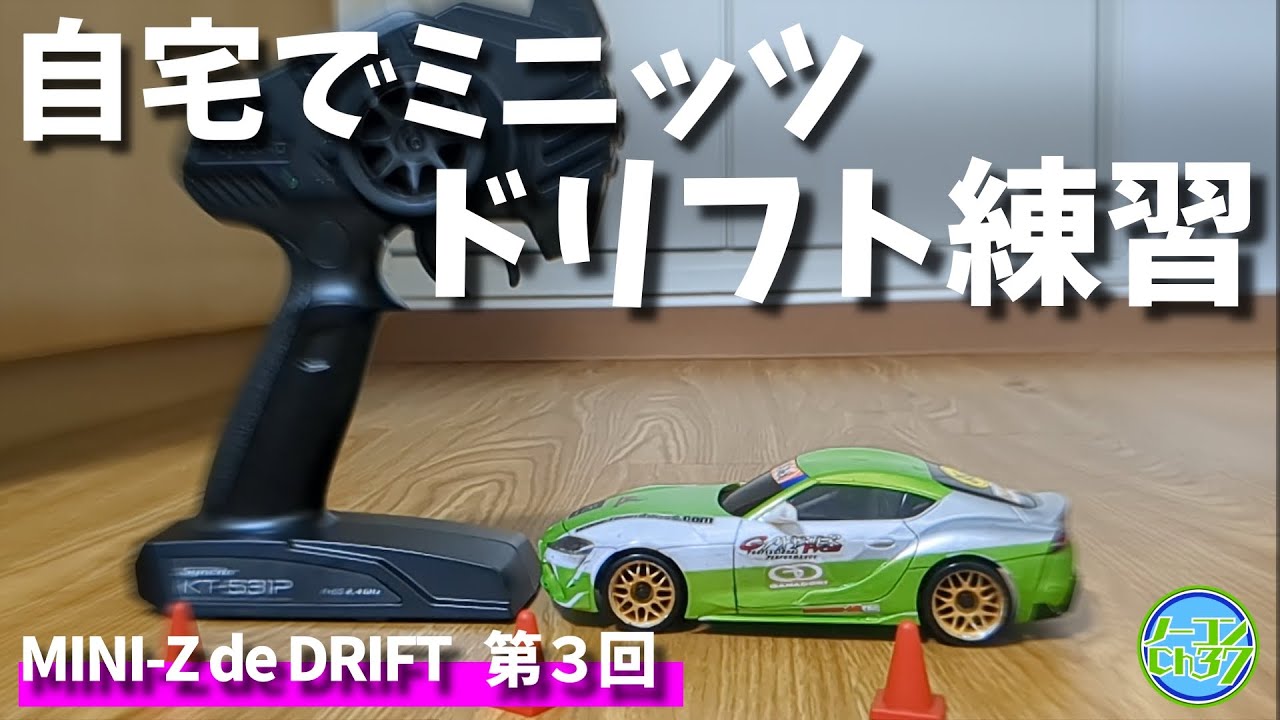 ミニッツ awd 240zg ドリフト ワンオフ カスタム 京商 MINI-Z AWD用