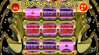CRグラディエーター「パチンコ」リーチ＆大当り Part5 - YouTube