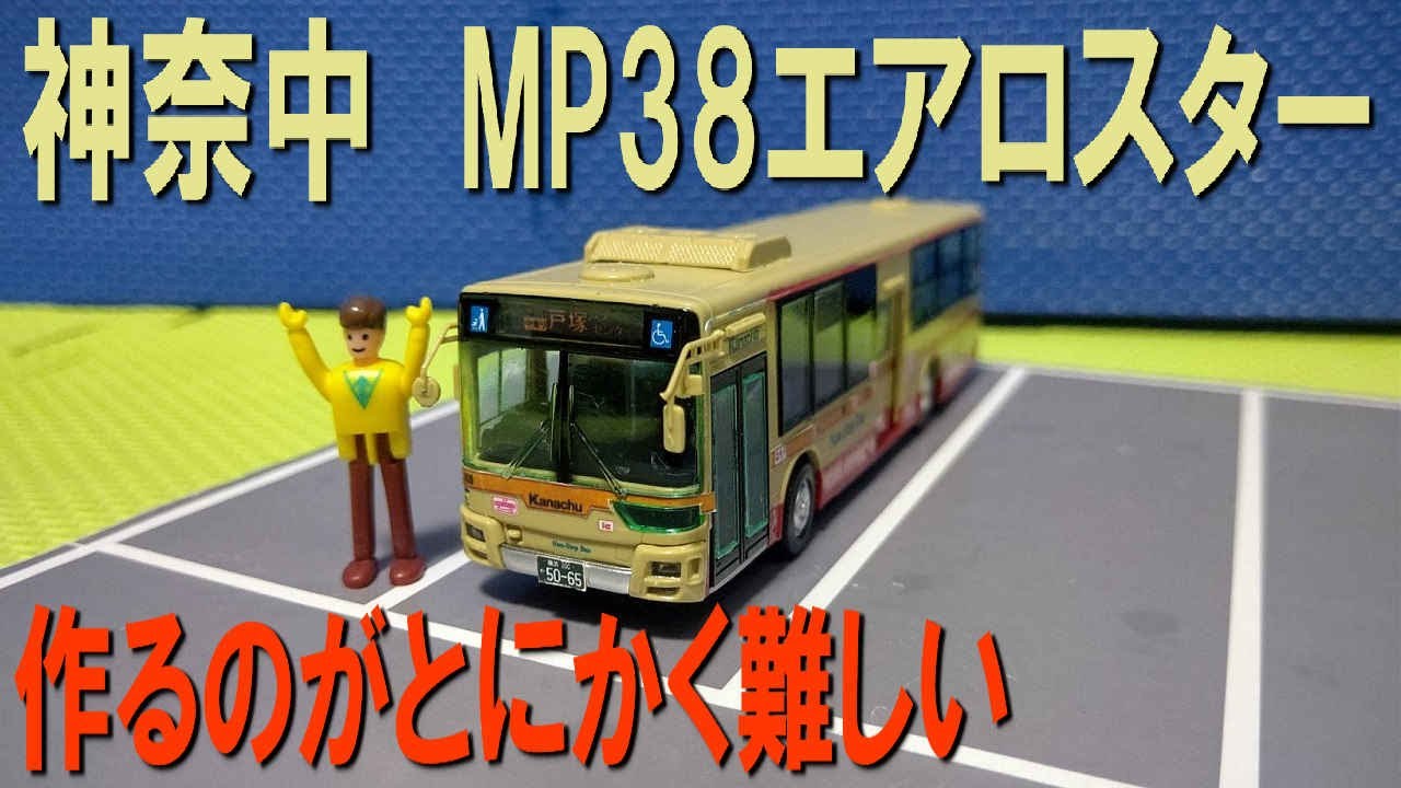 Unboxing the Kanachu 1/80 Mitsubishi Fuso Aero Star MP38 plastic