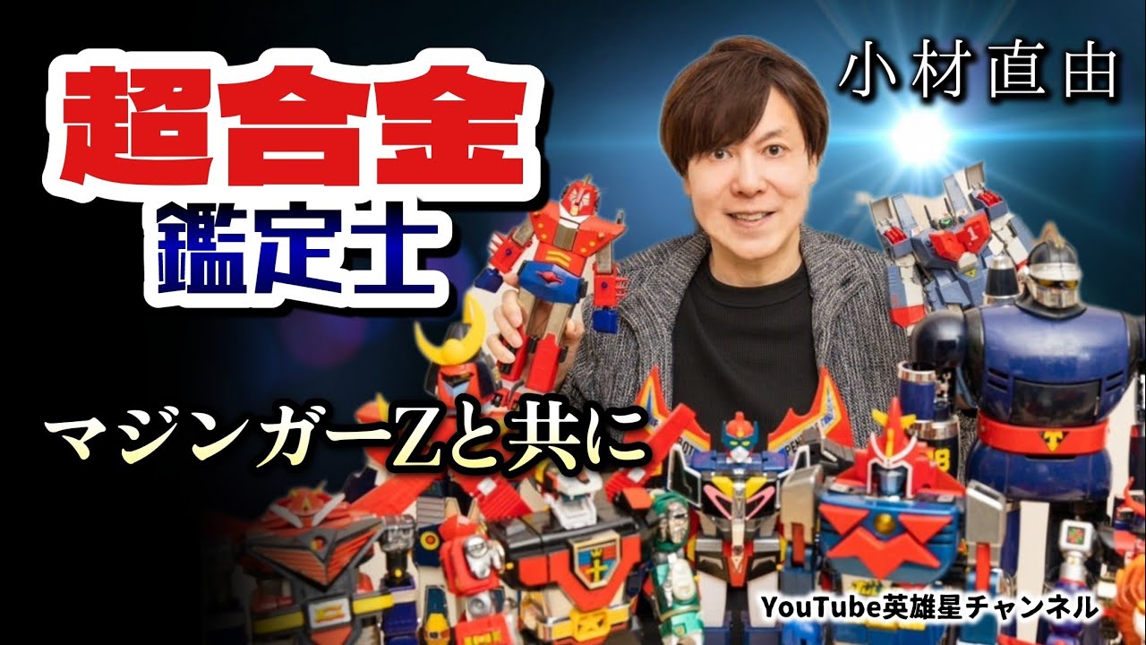 激レア！エレキの若大将で見た 可愛いお猿のおもちゃ動作確認