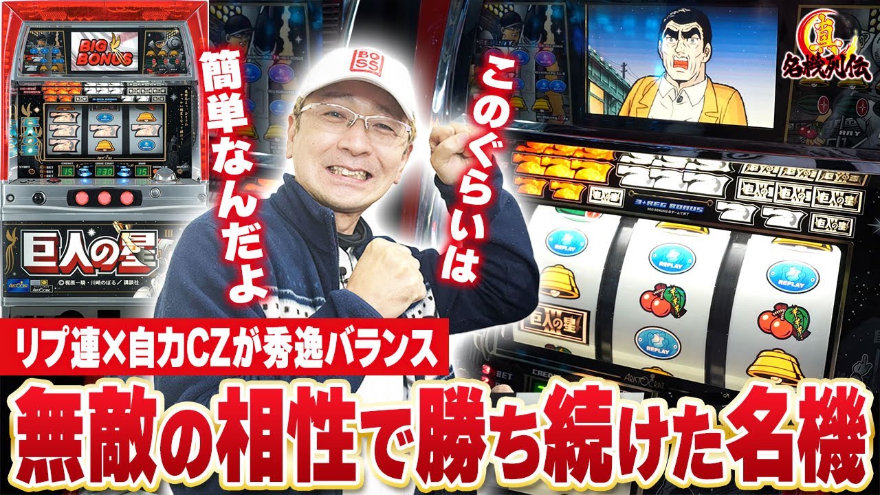 パチスロ 巨人の星Ⅱ メダル不要機 家庭用100V 訳あり 巨人の星Ⅰ