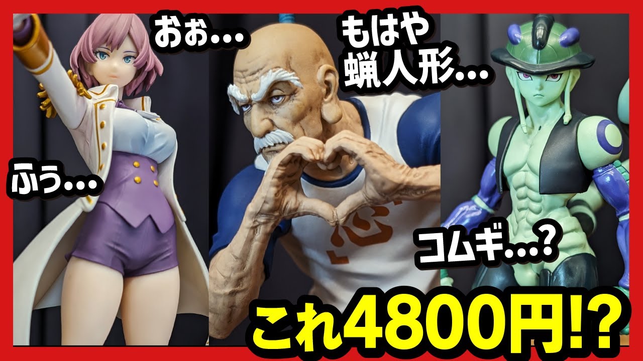 ハンターハンター 一番くじ メルエム プフ ユピー セット 一番くじ