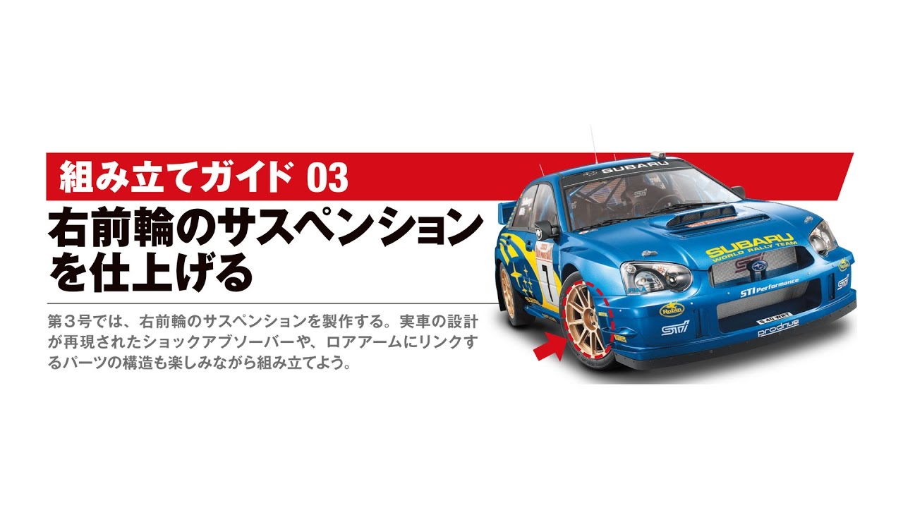 スバル・インプレッサを作る【 延長号】 スバルインプレッサをつくる