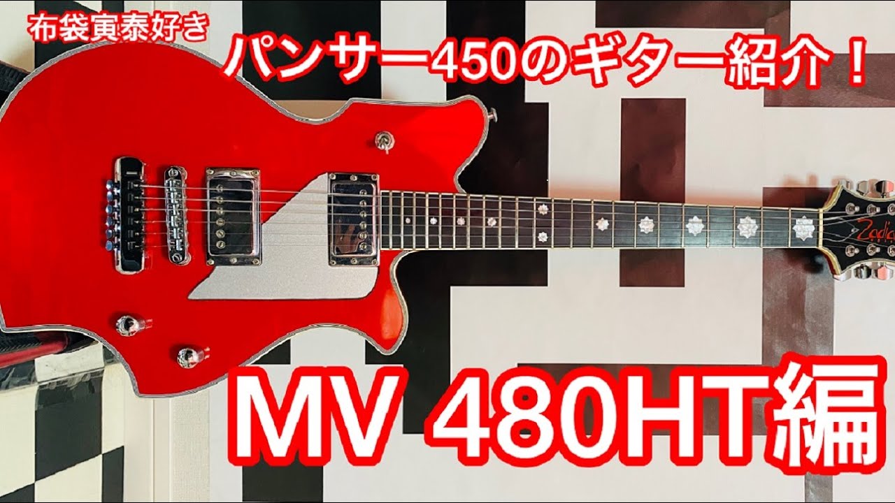 布袋寅泰 MV-480HT風 レプリカギター MV-480HT風レプリカギター 布袋