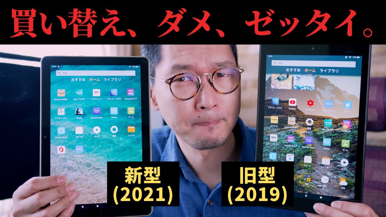 本日発売】新型Amazon Fire HD 10 (2021年モデル) 開封レビュー 旧型