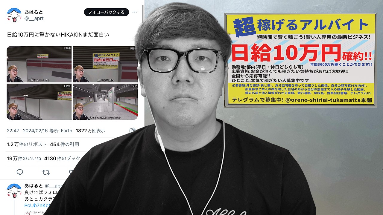 ヒカキン、「日給10万円」に疑問を持たなかったことに謝罪？“8番ライク