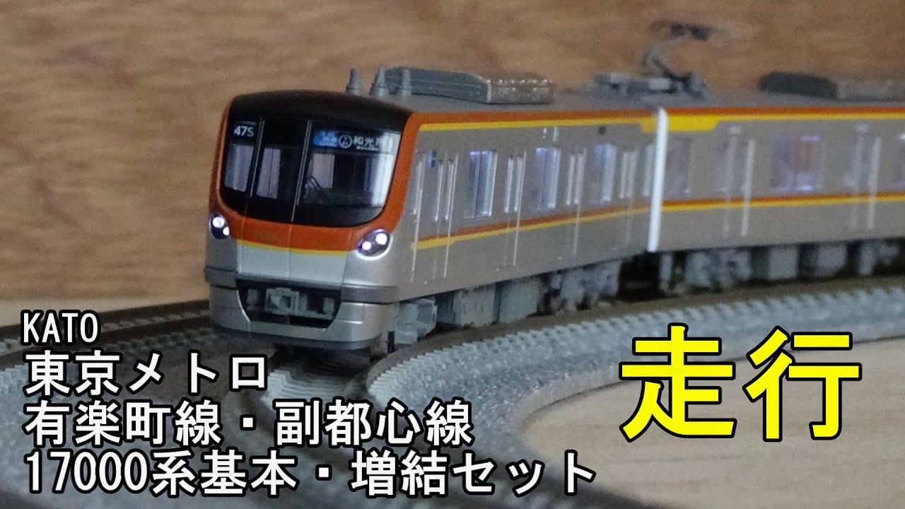 KATO 東京メトロ17000系 10両セット 室内灯付き 鉄道模型Nゲージ KATO