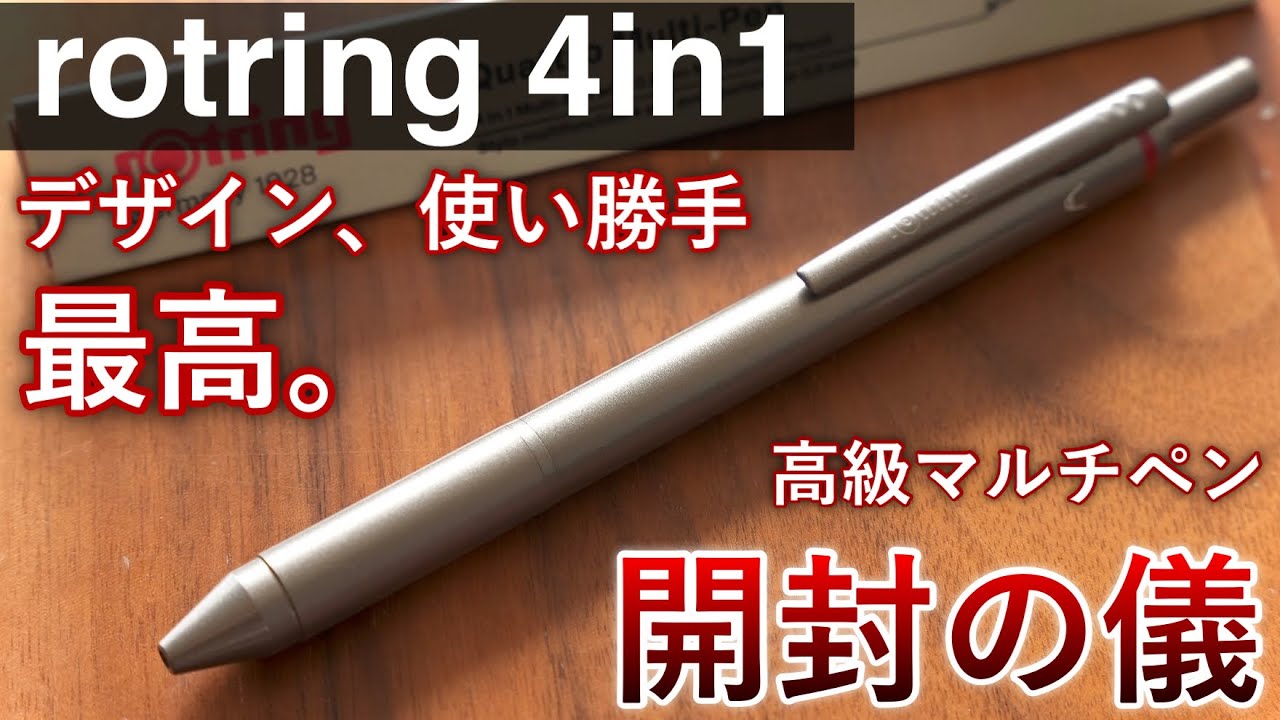 ロットリング rOtring Executive 4in1 多機能ボールペン ロットリング