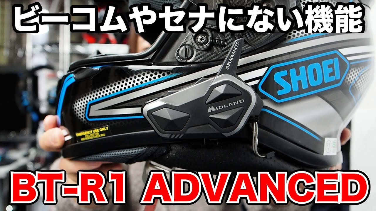 BT R1 ADVANCED | インターカム | MIDLAND Japan | 公式サイト