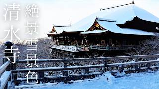 清水寺 雪景色 額入り 清水寺雪景色 京都府の写真素材 [FYI07443746