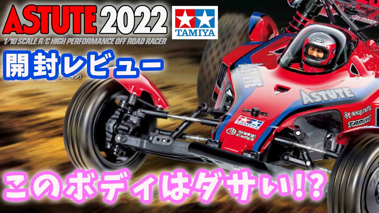 Astute 2022 TD2 Chassis It doesn't seem to be selling very well in