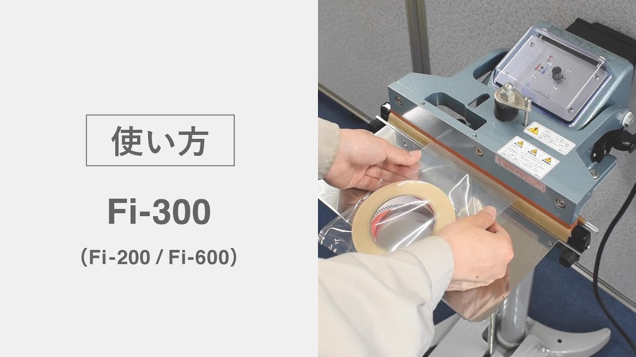 使い方】足踏み式シーラー Fi-300 - YouTube