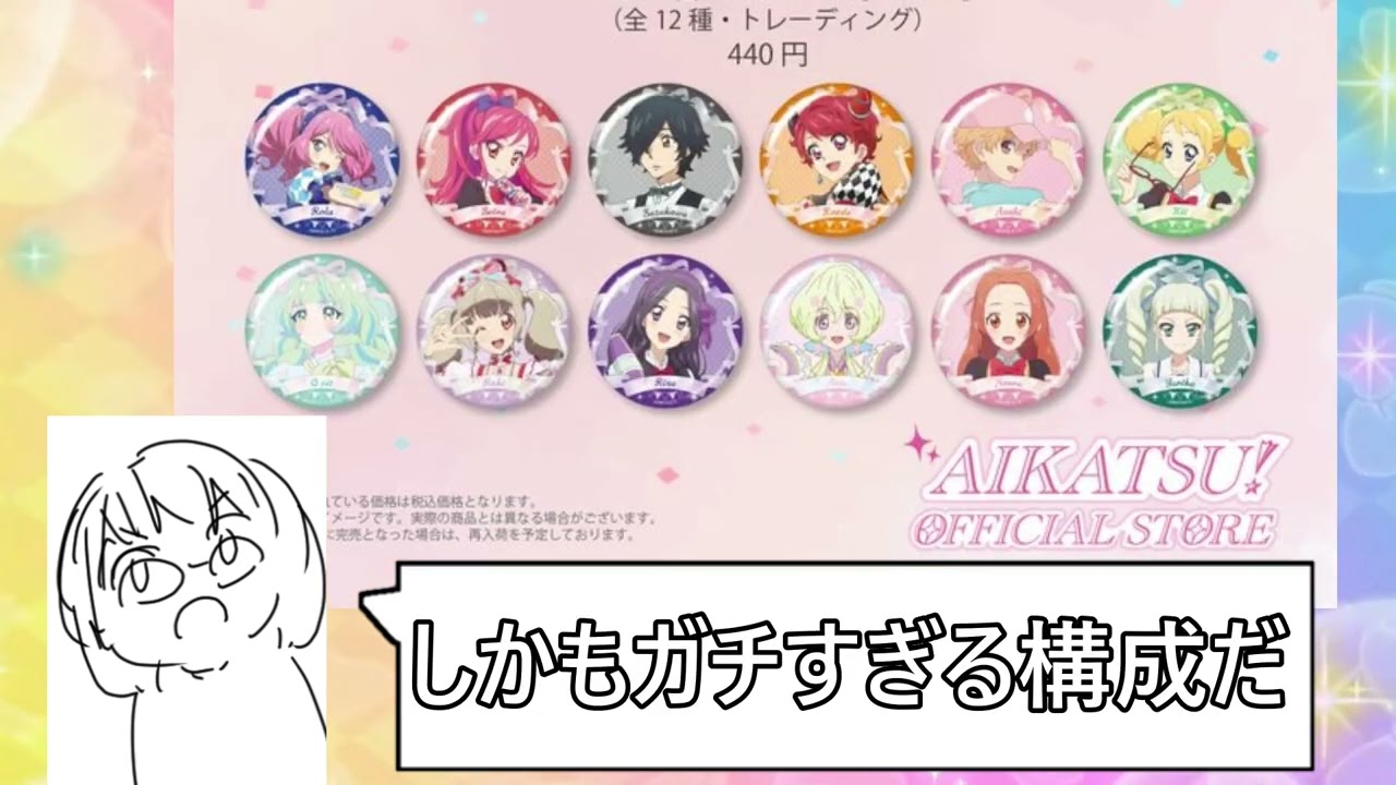 アイカツ バースデー 缶バッジ season2 11月 12月 藤堂ユリカ アイカツ