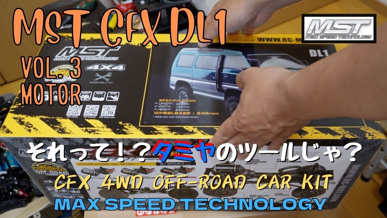 MST CFX DL1 Vol.3 MOTOR〜 4K - YouTube