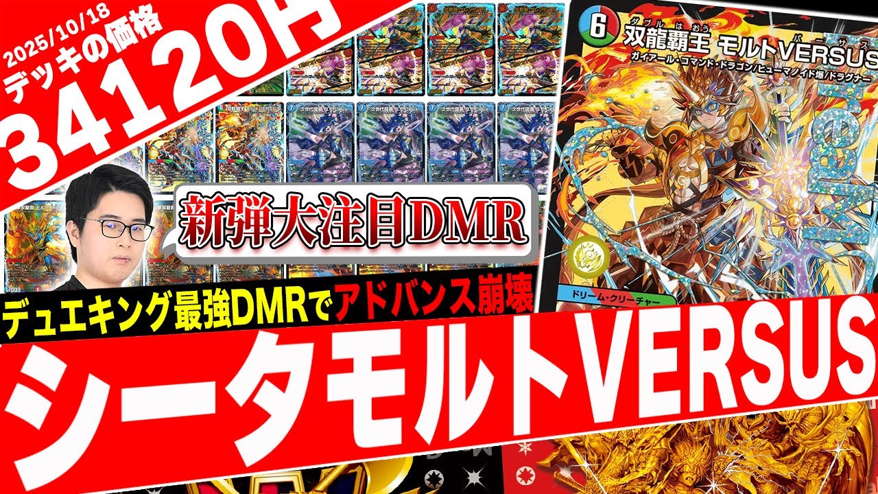双龍覇生 モルトVERSUS 3枚セット 3枚セットモルトversus 3枚セット