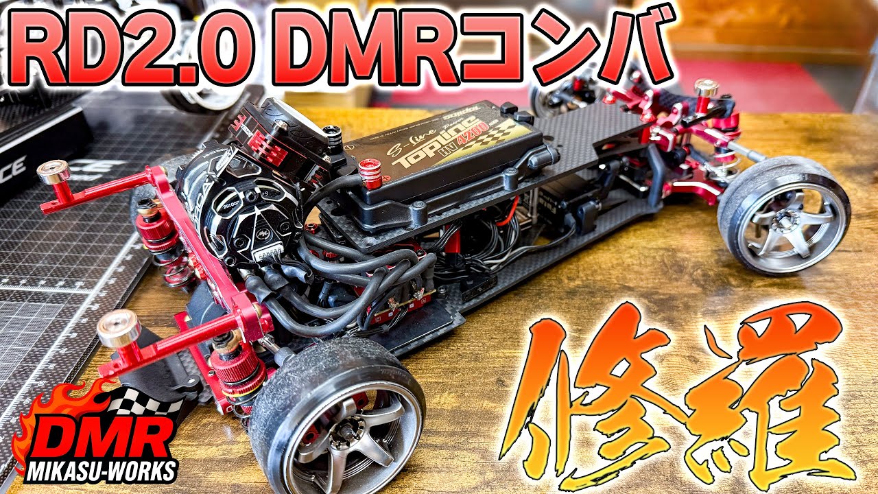 RDX DMR コンバージョンシャーシ DMR-001 RDX DMR コンバージョン