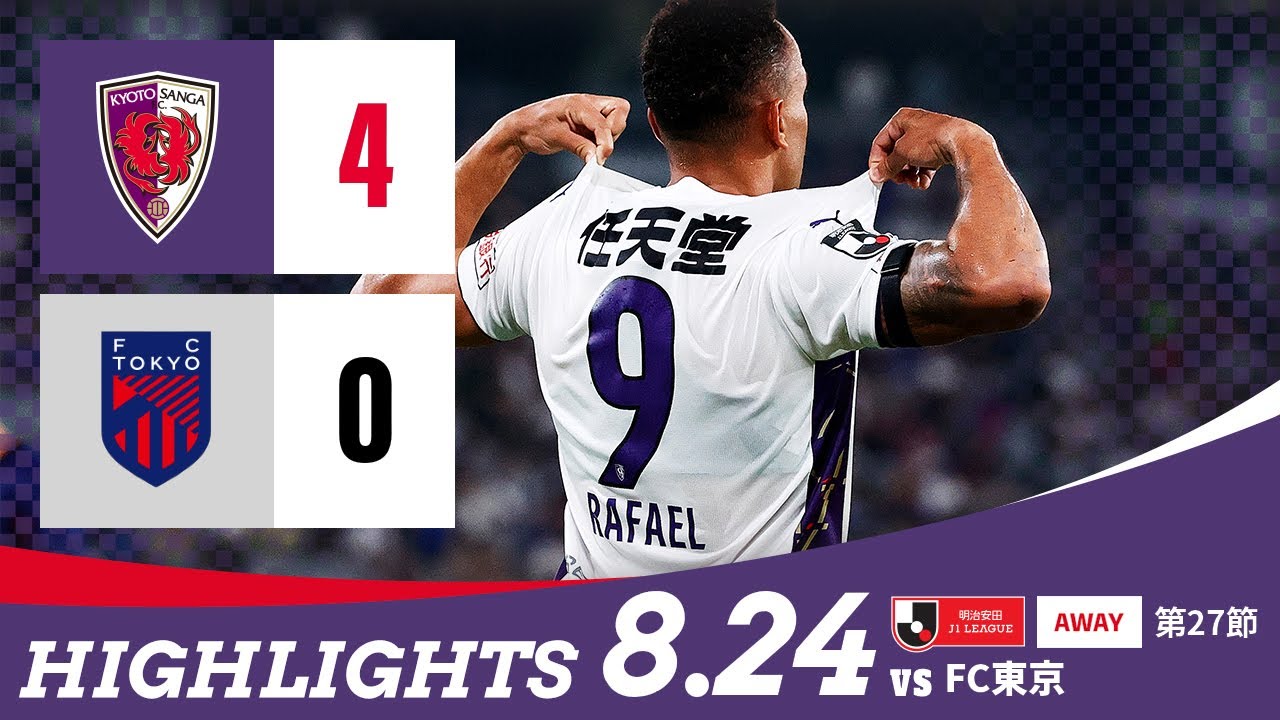 京都サンガFC サインボール Jリーグ公式試合球 コネクト24 Jリーグロゴ