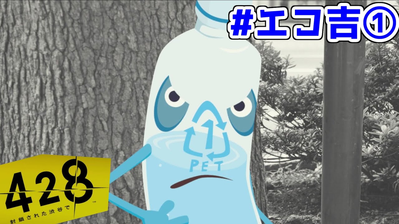 428 〜封鎖された渋谷で〜 Tシャツ Lサイズ 漫画 アニメ ゲーム エコ吉