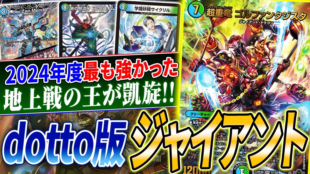 If dotto were to use the winning deck 