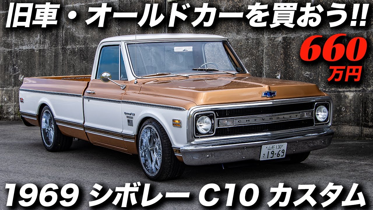 サンスター シボレーC-10 ピックアップトラック サンスター シボレーC