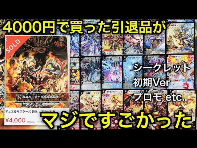 デュエマ 引退品 大量 まとめ売り デッキ キラカード 推定2000枚以上