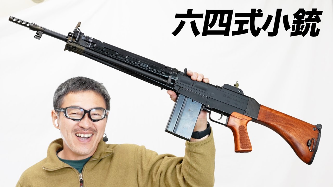 TOP 六四式小銃 電動ガン レビュー - YouTube