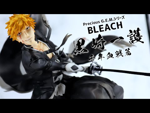 展示】Precious G.E.M.シリーズ BLEACH 黒崎一護 千年血戦篇