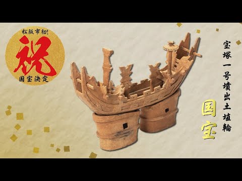 Designated a national treasure! Haniwa excavated from Takarazuka