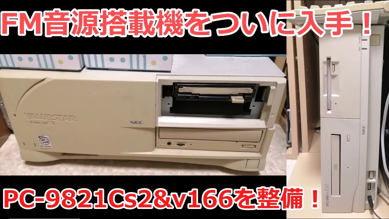 PC-9821 Xa20 Windows95 CF換装 FM音源 SXM-F PC-9821 Xa20 Windows95