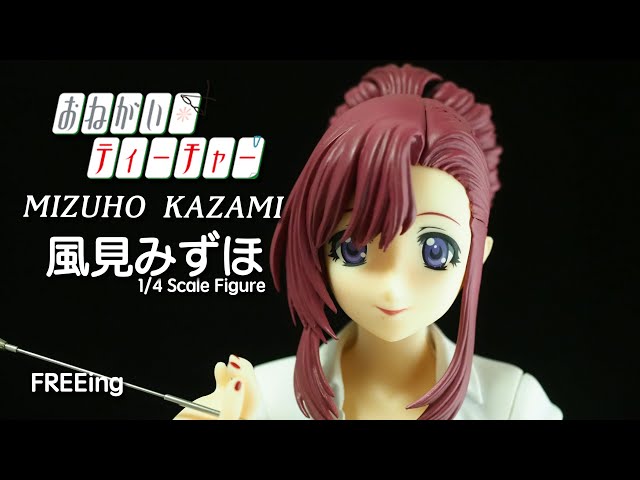 フィギュアレビュー #167 FREEing おねがい☆ティーチャー 風見みずほ
