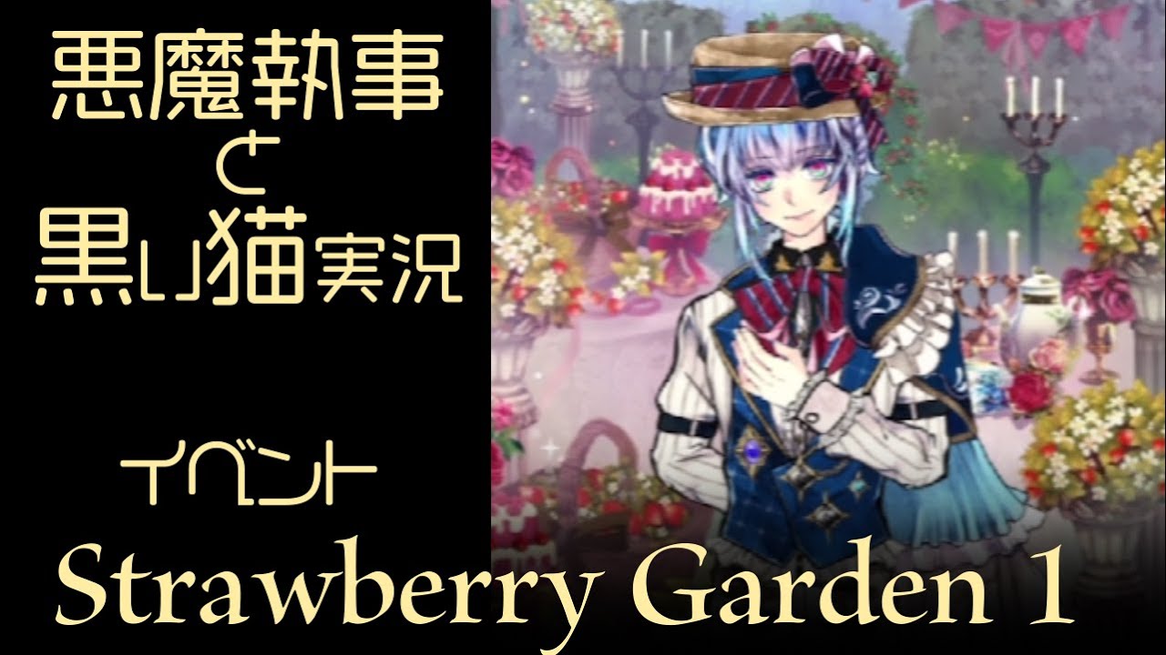 イベント2022】「Strawberry Garden」 #1 俺の知ってるいちご狩りと
