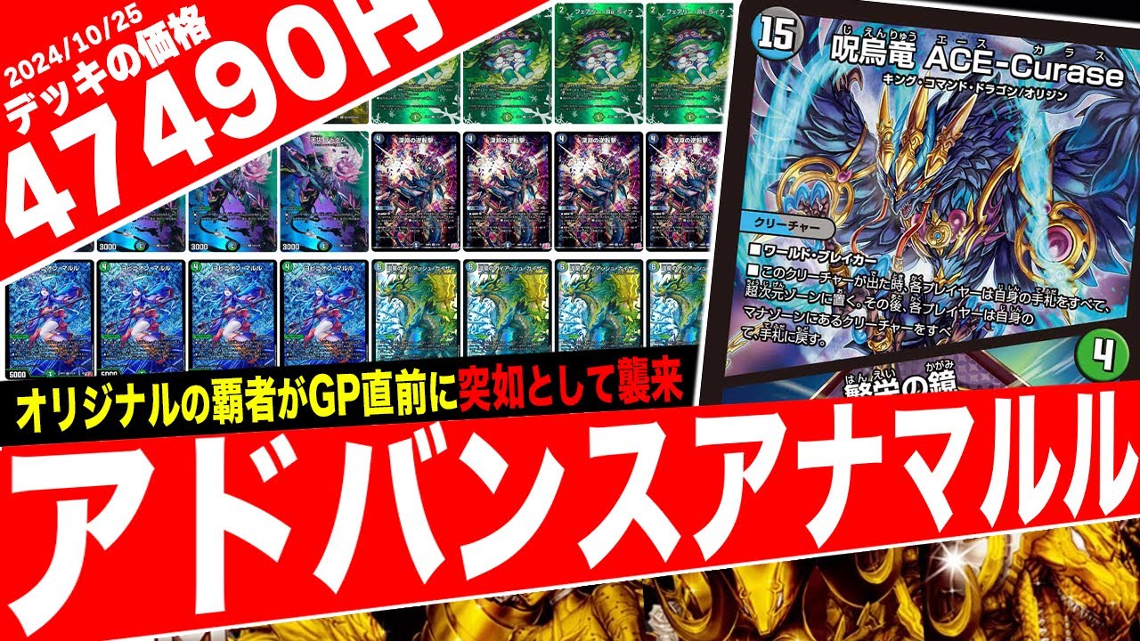 デュエルマスターズ アナカラーマルル 最新構築デッキ おまけ付き