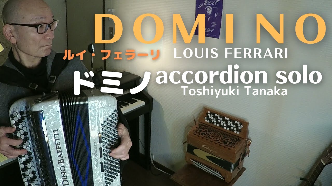 Domino】L.Ferrari Accordion solo Accordéon ボタンアコーディオン