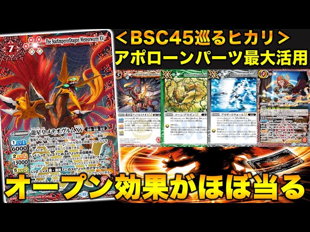 バトスピ】 アポローンデッキ デッキ構築記録#01【星竜】｜ユウジ