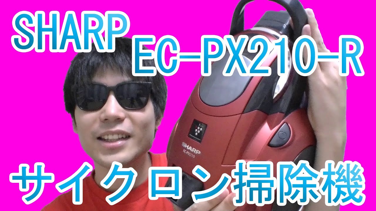 買った！「シャープ POWER CYCLONE EC-PX210-R」開封レビュー