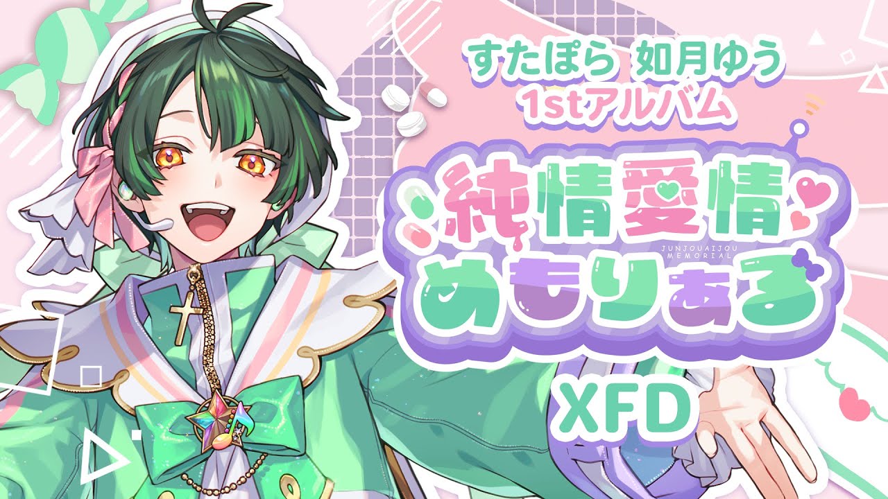 すたぽら 如月ゆう リンライ 如月ゆう リングライト すたぽら 星型