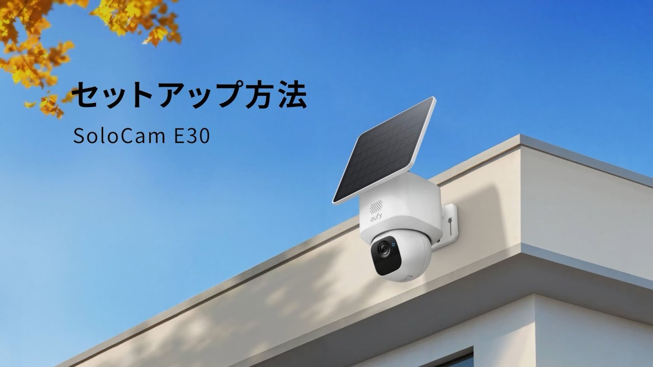 Eufy SoloCam E30 | Anker Japan 公式オンラインストア