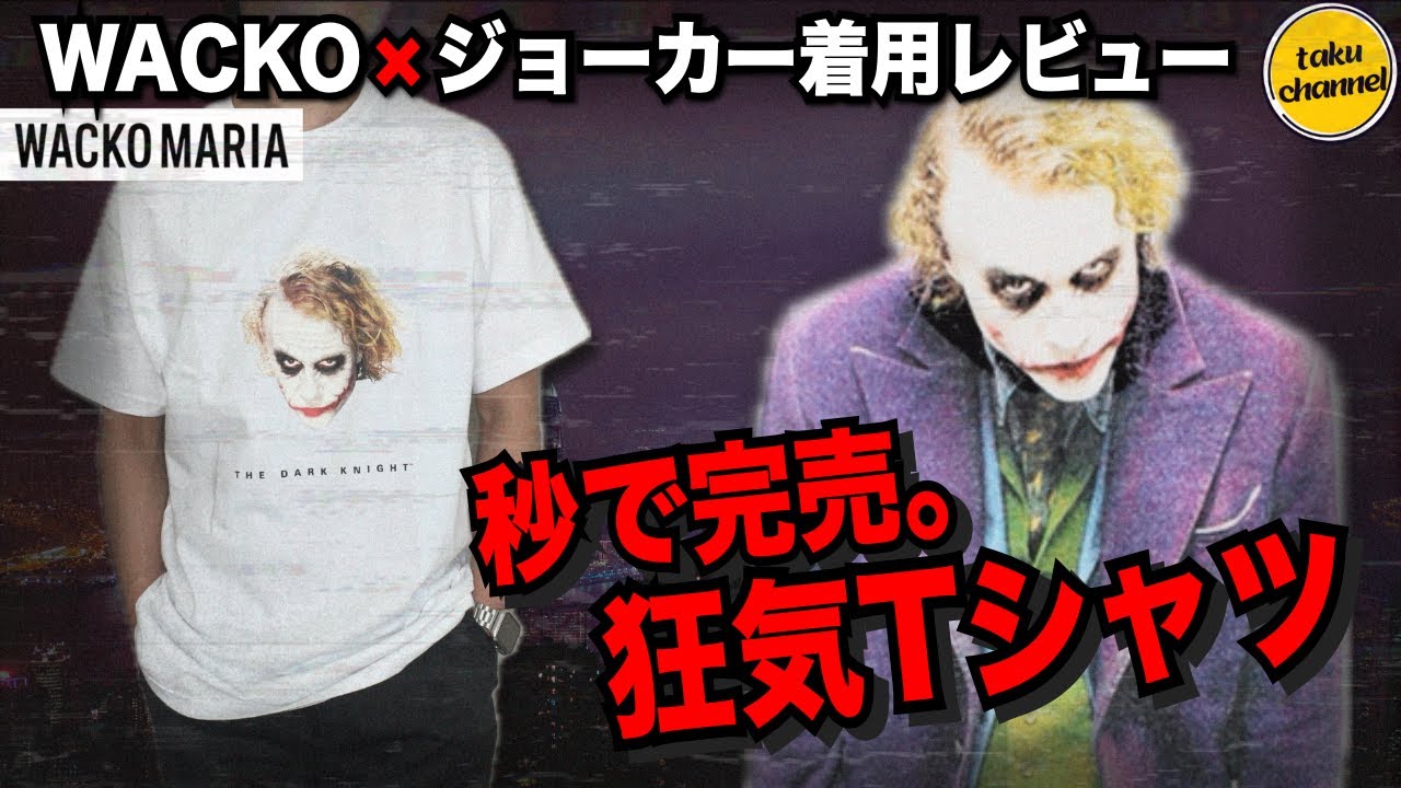 Sold out in seconds] WACKO MARIA's 