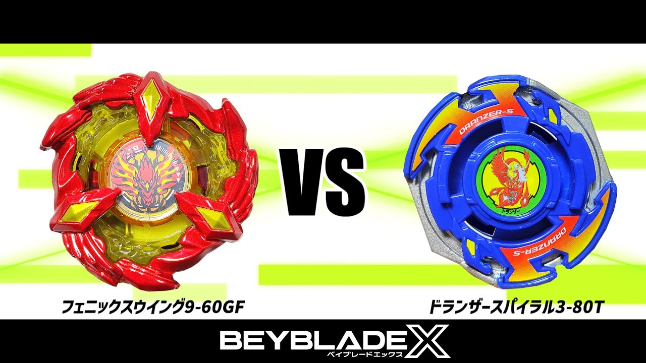フェニックスウイング9-60GF ベイブレードX Amazon.co.jp: BEYBLADE X