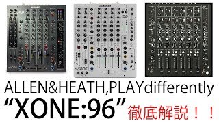 ALLEN&HEATH最高峰DJミキサー「XONE:96」徹底解説！ - YouTube