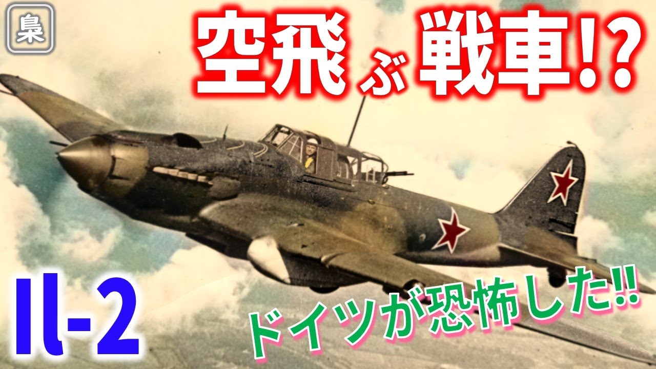 SMER イリューシン IL-2 シュトルモビク #作品No21 ソビエト空軍機