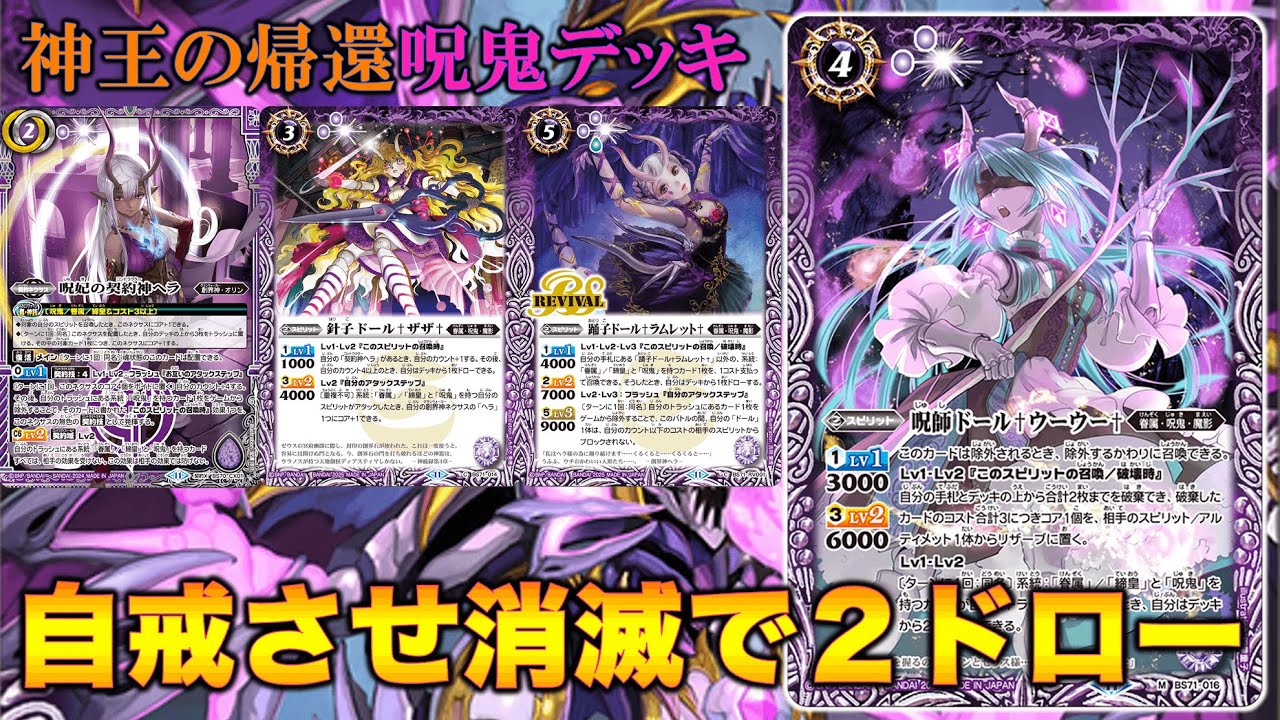 バトスピ 呪鬼 ヘラ デッキ パーツ（116枚） バトルスピリッツ 2024/11