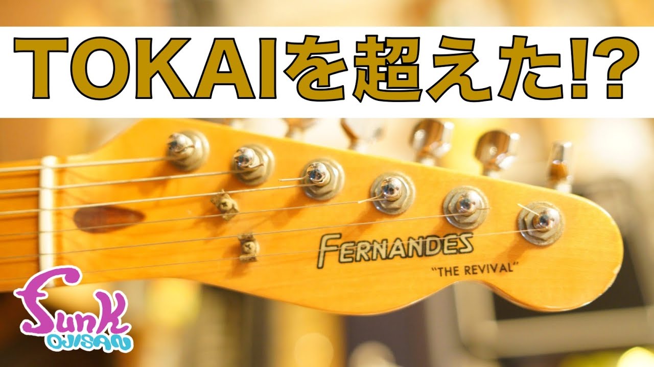 I don't want to tell you] The next Japanese vintage guitar is