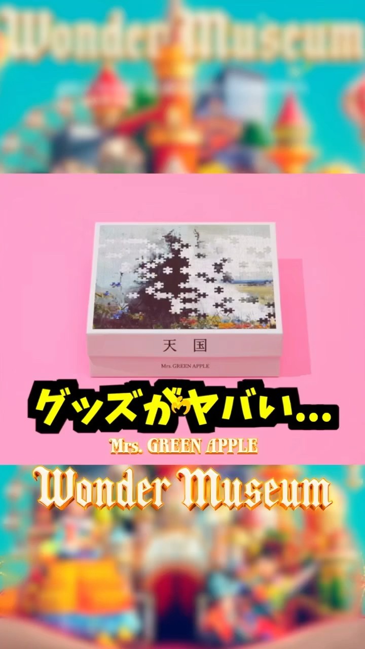 Mrs. Wonder Museum merchandise is awesome! [Heaven Puzzle] #Mrs