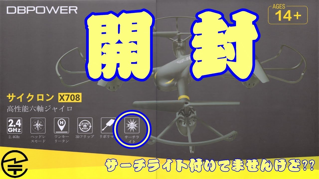 DBPOWER製サイクロンx708w高性能六軸ジャイロ DBPOWER製サイクロン