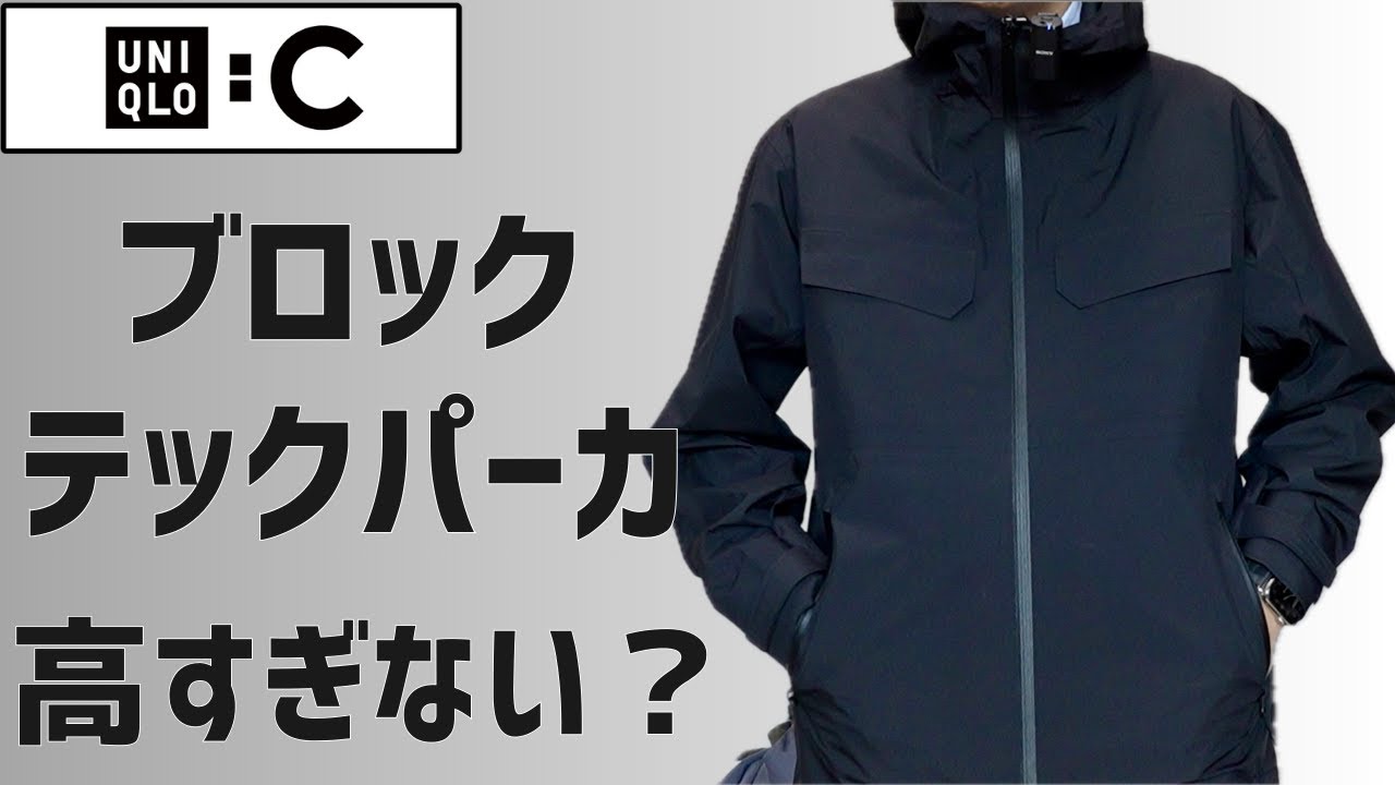 UNIQLO: Compare the texture of the C-Block Tech Parka with the in