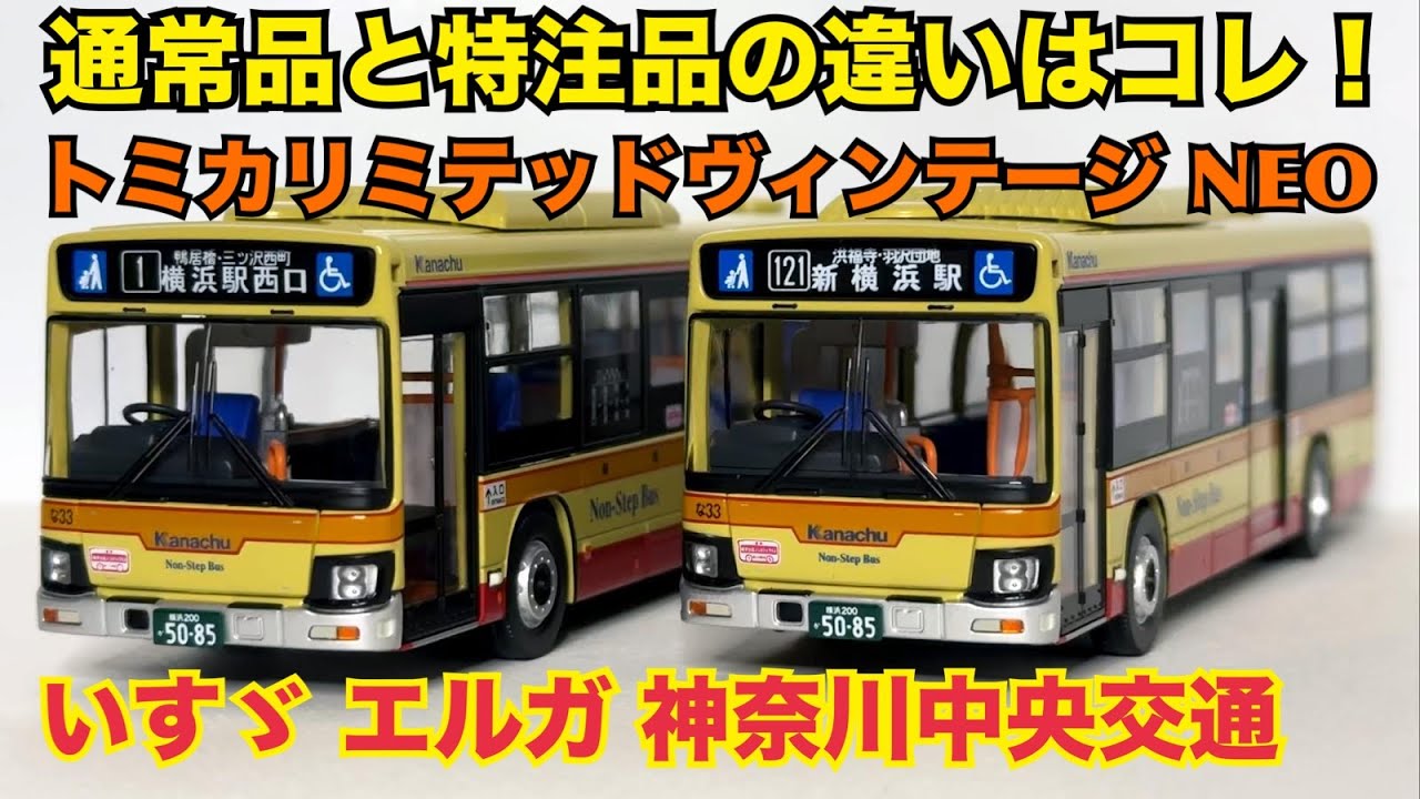 TLV's first business-exclusive item] Tomica Limited Vintage NEO