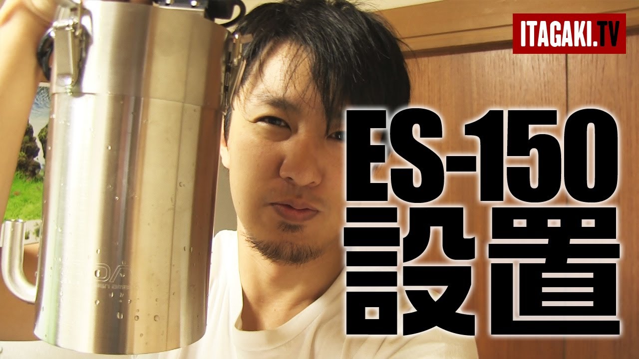 ADA ES-150を設置！｜installation of ADA ES-150 - YouTube