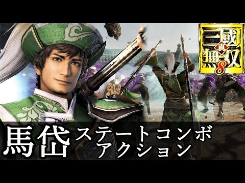 真・三国無双8 布ポスター 馬岱 真・三国無双8 布ポスター 馬岱