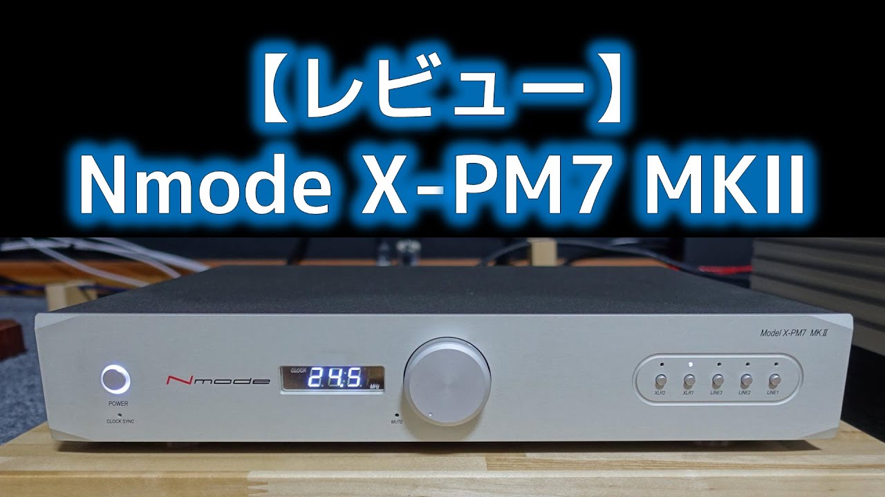 X-PM7 MKⅡ – リリック｜オーディオアンプ・D/Aコンバーター
